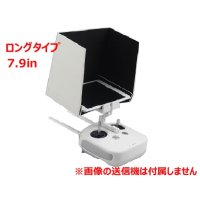 Nancy　DJI　Phantom3・4&INSPIRE1用　タブレットサンフード　７．９インチ　【ロングフード】　　（IpadMINI2・3などに） 【12340】
