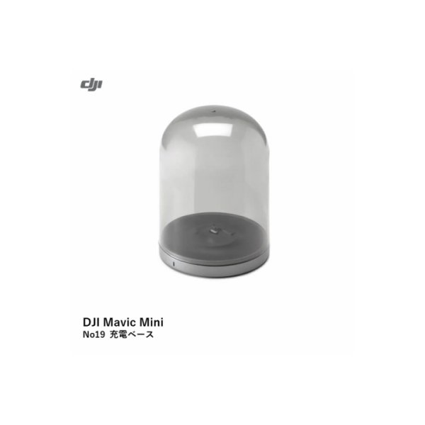 画像1: DJI Mavic Mini　No19 充電ベース【15455】