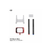 DJI Mavic Mini　No20 スナップ アダプター【15456】