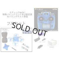 BETAFPV 65S+FRSKY X9LITE +FPVゴーグル【VR02】　特別仕様　設定ホバリングテスト済　数量限定特価フルセット　【AIRSTAGEオリジナルマニュアル同梱】【18037】