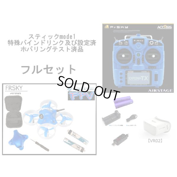 画像1: BETAFPV 65S+FRSKY X9LITE +FPVゴーグル【VR02】　特別仕様　設定ホバリングテスト済　数量限定特価フルセット　【AIRSTAGEオリジナルマニュアル同梱】【18037】