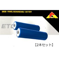 ETOP　18650-02　【ボタントップ】【2本セット】リチウムイオンバッテリー（3.7V2600mAh）FRSKY　X9Lite【S】やFRSKY　X9Lite　などに【18829】