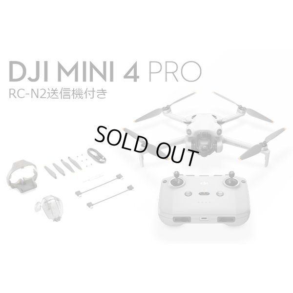 画像1: DJI Mini 4 Pro (RC-N2 送信機付)【20755】