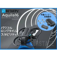 BETAFPV Aquila16 ブラシレス クアッドコプター【ドローン・バッテリー・充電機】【ELRS 2.4G】【Beta-45mm 3ブレード プロペラ・C02 カメラ・Aquila 25-350mW VTX・1102|18000KV モーター】【20957】