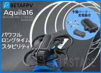 BETAFPV Aquila16 ブラシレス クアッドコプター【ドローン・バッテリー・充電機】【ELRS 2.4G】【Beta-45mm 3ブレード プロペラ・C02 カメラ・Aquila 25-350mW VTX・1102|18000KV モーター】【20957】