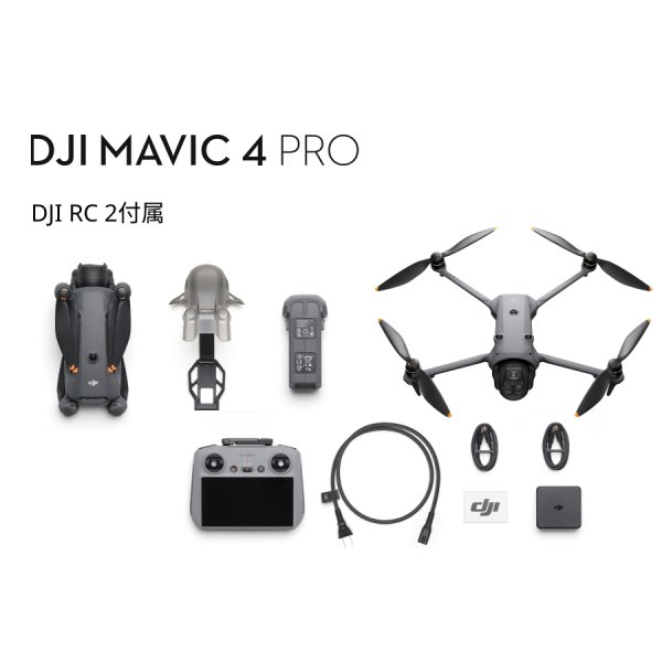 画像1: DJI Mavic 4 Pro（DJI RC 2付属）23455
