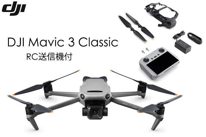 DJI Mavic 3 Classic入荷しました！