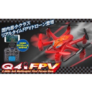 画像: HITEC-J　Q4i FPV　電波法認証取得済品　国内最小クラスリアルタイムFPV映像伝送装置付ドローン　フルセット　　【30％OFF超特価】　この価格でこの機能！ 【12329】