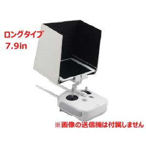 画像: Nancy　DJI　Phantom3・4&INSPIRE1用　タブレットサンフード　７．９インチ　【ロングフード】　　（IpadMINI2・3などに） 【12340】