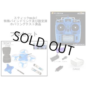 画像: BETAFPV 65S+FRSKY X9LITE +FPVゴーグル【VR02】　特別仕様　設定ホバリングテスト済　数量限定特価フルセット　【AIRSTAGEオリジナルマニュアル同梱】【18037】
