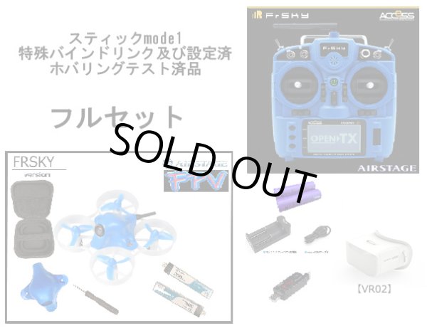 画像1: BETAFPV 65S+FRSKY X9LITE +FPVゴーグル【VR02】　特別仕様　設定ホバリングテスト済　数量限定特価フルセット　【AIRSTAGEオリジナルマニュアル同梱】【18037】 (1)