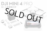 画像: DJI Mini 4 Pro Fly More Combo Plus (RC2 送信機付)【20757】