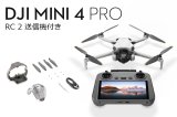 画像: DJI Mini 4 Pro (RC2 送信機付)【20756】