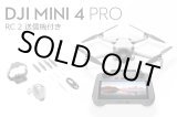 画像: DJI Mini 4 Pro (RC2 送信機付)【20756】