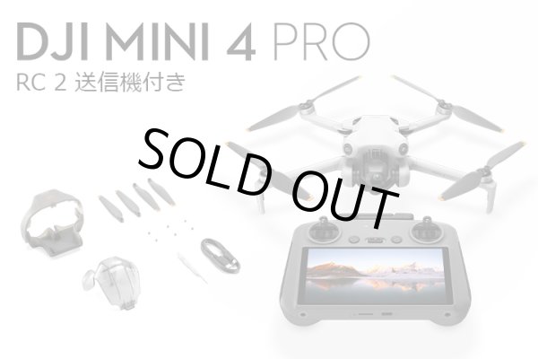 画像1: DJI Mini 4 Pro (RC2 送信機付)【20756】 (1)