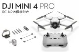 画像: DJI Mini 4 Pro (RC-N2 送信機付)【20755】