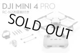 画像: DJI Mini 4 Pro (RC-N2 送信機付)【20755】