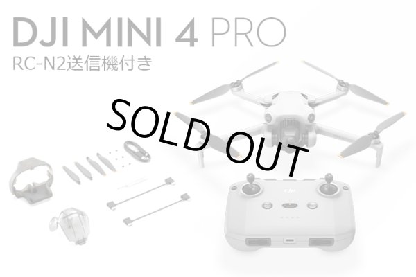 画像1: DJI Mini 4 Pro (RC-N2 送信機付)【20755】 (1)