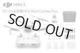 画像: DJI Mini 3 Fly More Combo Plus (RC-N1 送信機付)【20077】