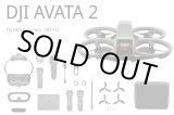 画像: DJI Avata 2 Fly More Combo【バッテリー装着×1 予備×2】21454