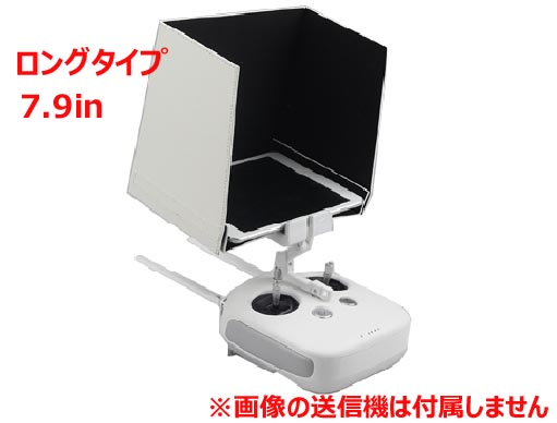画像1: Nancy　DJI　Phantom3・4&INSPIRE1用　タブレットサンフード　７．９インチ　【ロングフード】　　（IpadMINI2・3などに） 【12340】 (1)