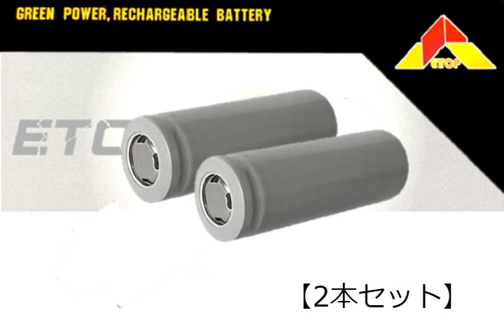画像1: ETOP　18500　リチウムイオンバッテリー 【2本セット】（3.7V1200mAh）（X-Liteシリーズに）【18830】 (1)