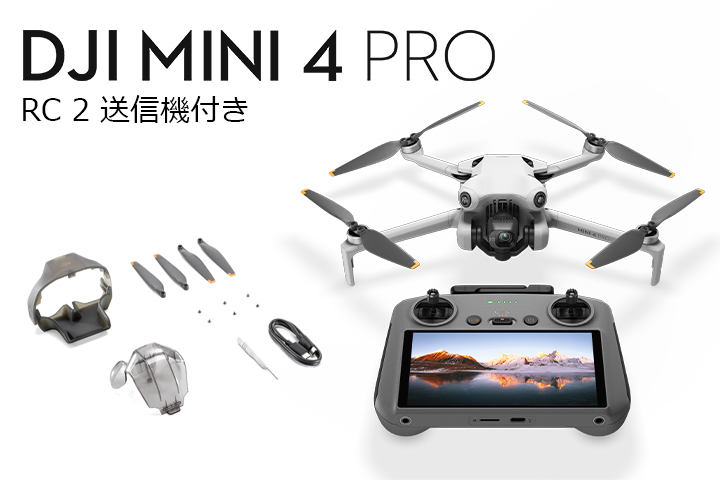 画像1: DJI Mini 4 Pro (RC2 送信機付)【20756】 (1)