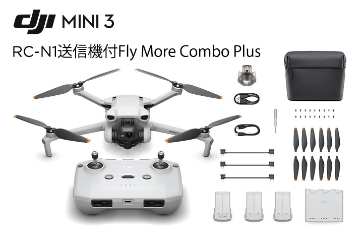 画像1: DJI Mini 3 Fly More Combo Plus (RC-N1 送信機付)【20077】 (1)